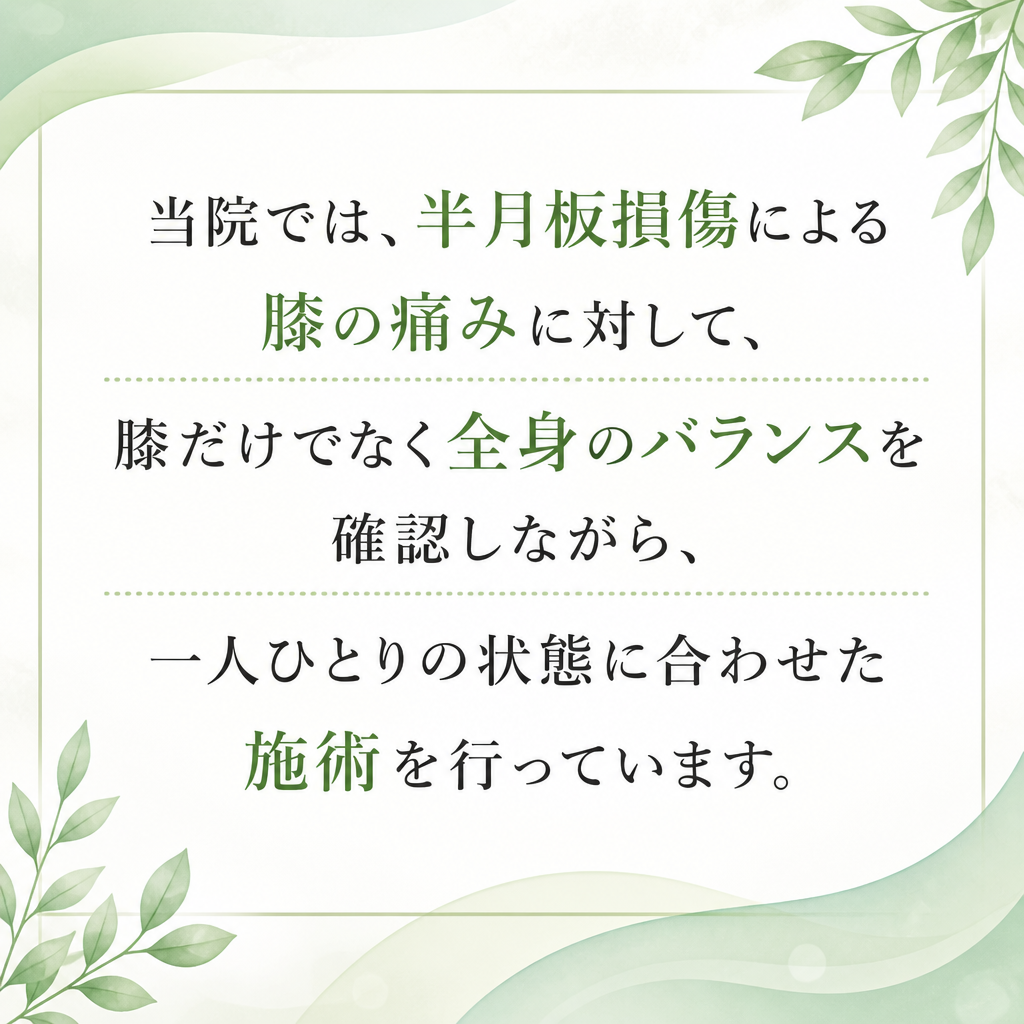 施術メニュー
